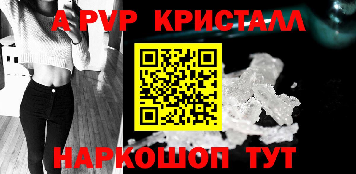 Муром  А ПВП Соль  APVP Crystall  Альфа ПВП СК КРИС  Alpha-PVP  Вход с VPN 