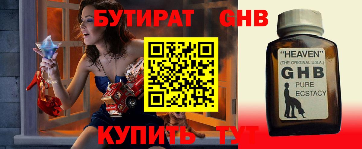Бутират BDO  Вход с VPN  Муром 