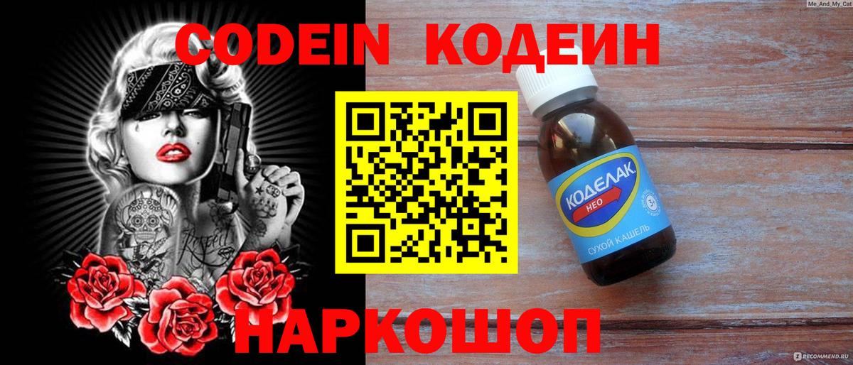 Кодеиновый сироп Lean Purple Drank  Вход с VPN  Муром 