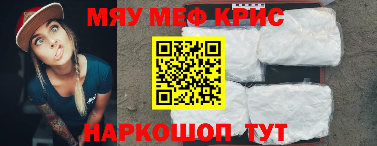 Муром  МЯУ-МЯУ 4 MMC  МЯУ-МЯУ кристаллы  Меф  Вход с VPN 