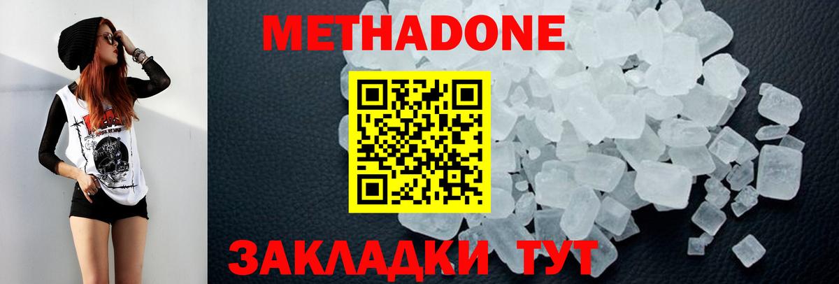 Метадон белоснежный Муром