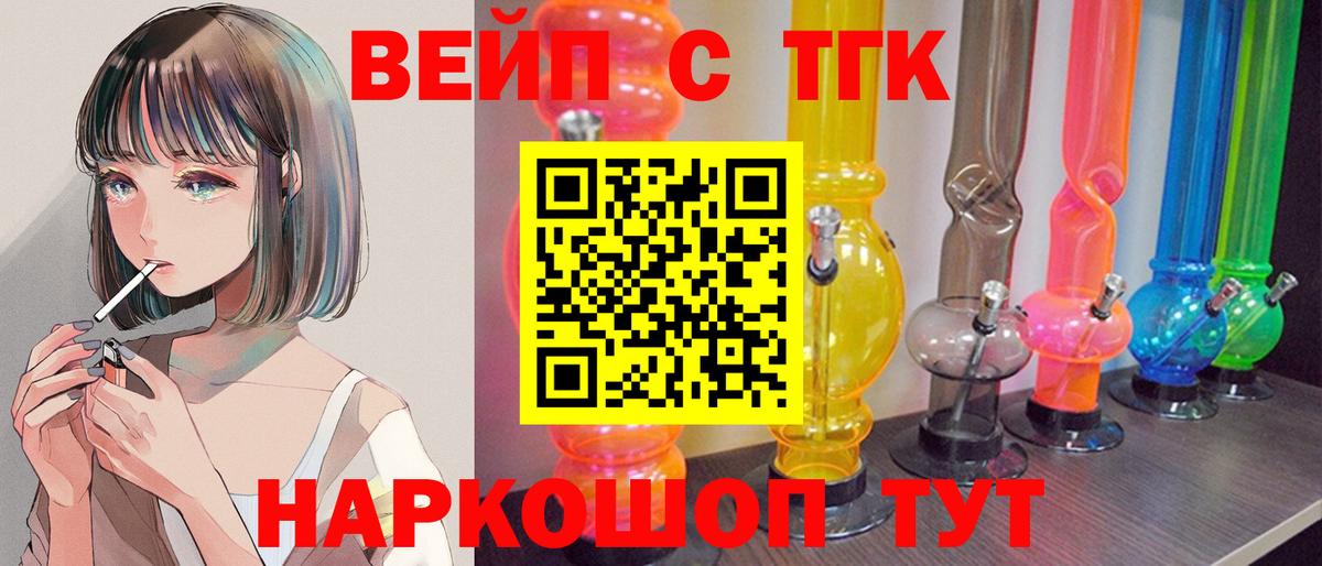 ТГК концентрат  ТГК вейп с тгк  Вход с VPN  Муром 
